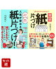 石阪京子『紙片づけ』シリーズ2点セット