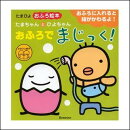 たまひよとひよちゃん　おふろでまじっく！