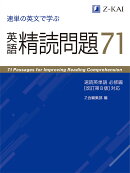 速単の英文で学ぶ　英語精読問題71