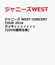 ミュージック WEST.10th Anniversary LIVE TOUR AWARD Amazon.co.jp: WEST. 10th Anniversary LIVE TOUR AWARD (通常盤
