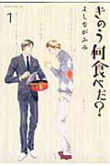 きのう何食べた？（1）