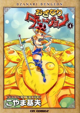 おざなりダンジョン　4
