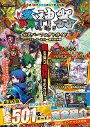 蟲神器 公式パーフェクトガイド スターターセット〜異彩の神髄