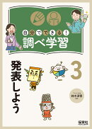 3発表しよう