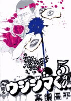 �Ƕ⥦�����ޤ��� 5