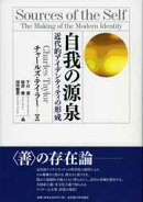 自我の源泉