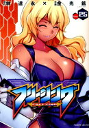 フリージング（vol．25）