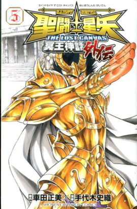 Ʈ5THE LOST CANVAS ̽ó