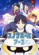 『スノウボールアース』Blu-ray BOX (完全初回生産限定版)【Blu-ray】