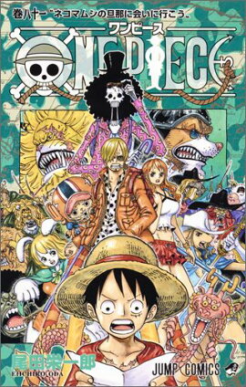 楽天ブックス One Piece 80 尾田栄一郎 本