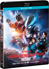 ウルトラヒーローズEXPO2024 ニューイヤーフェスティバル NEW GENERATION THE LIVE ウルトラマンブレーザー編（Blu-ray+DVDセット）【Blu-ray】 [ 搗宮姫奈 ]