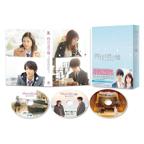 楽天ブックス: 四月は君の嘘 豪華版【Blu-ray】 - 新城毅彦 - 広瀬すず 