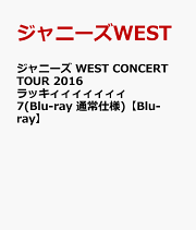 楽天ブックス: WEST. 10th Anniversary LIVE TOUR AWARD(Blu-ray