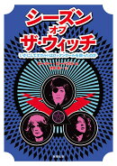 シーズン・オブ・ザ・ウィッチ