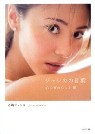楽天市場 道端ジェシカ 本の通販