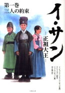 イ・サン（第1巻）