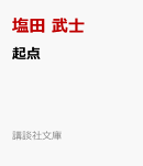 起点