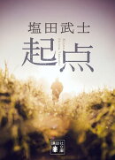 起点