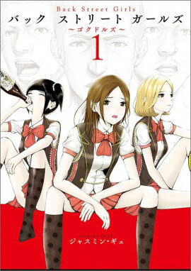 Back Street Girls��1��