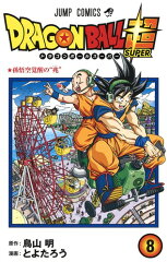 ドラゴンボールの関連商品一覧 楽天ブックス