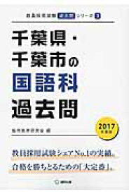 楽天市場 教員採用試験 千葉県 過去問の通販 楽天市場 教員採用試験 千葉県 過去問の通販