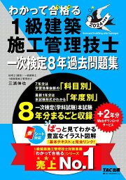 楽天ブックス: 2024年度版 わかって合格（うか）る1級建築施工管理技士 