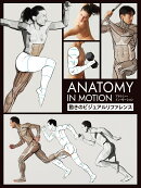 アナトミー・イン・モーション:動きのビジュアルリファレンス