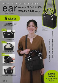 ear PAPILLONNER 毎日使える ダルメシアン2WAYBAG BOOK S size