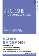 非核三原則