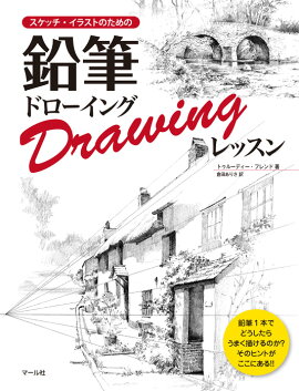 楽天ブックス 風景画の描き方新装版 ジャック ハム 本
