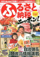 ふるさと納税ニッポン！（Vol．10　2019-20）
