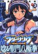 フリージング（3）