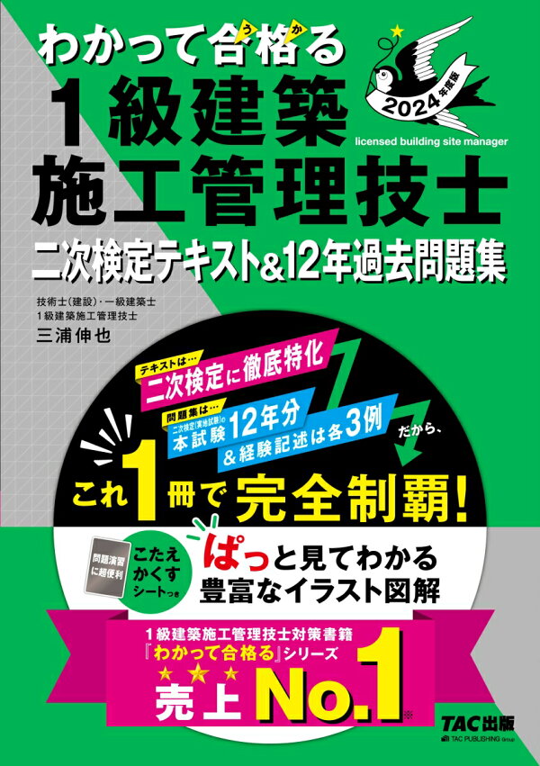楽天ブックス: 2024年度版 わかって合格（うか）る1級建築施工管理技士 