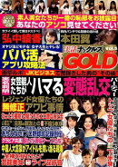 実話ナックルズGOLD（vol．5）