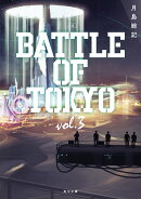 小説 BATTLE OF TOKYO vol.3（3）