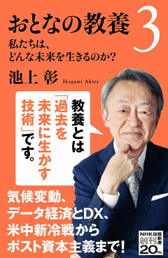 楽天ブックス 知らないと恥をかく世界の大問題12 世界のリーダー 決断の行方 池上 彰 本