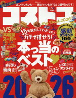コストコ the Best 2026 [ 晋遊舎 ]
