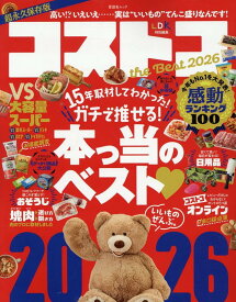 コストコ the Best 2026 [ 晋遊舎 ]