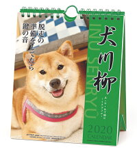 犬川柳 週めくり 年1月始まりカレンダー 本 楽天ブックス