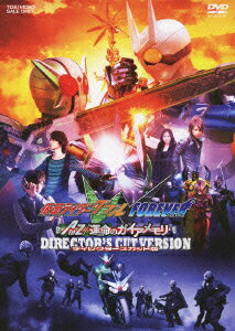 仮面ライダーダブル FOREVER AtoZ/運命のガイアメモリ ディレクターズカット版