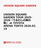 【先着特典】UNISON SQUARE GARDEN TOUR 2025-2026「うるわしの前の晩」 at TOYOTA ARENA TOKYO 2026.02.…