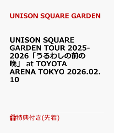 【先着特典】UNISON SQUARE GARDEN TOUR 2025-2026「うるわしの前の晩」 at TOYOTA ARENA TOKYO 2026.02.10(アクリルキーホルダー) [ UNISON SQUARE GARDEN ]