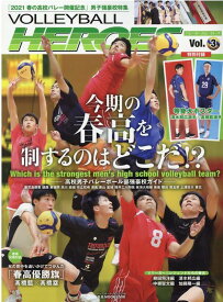 VOLLEYBALL　HEROES（Vol．3） 「2021春の高校バレー開催記念」男子強豪校特集 （B・B・MOOK）