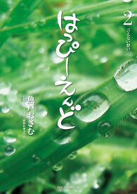 楽天市場 はっぴーえんど 魚戸おさむの通販 楽天市場 はっぴーえんど 魚戸おさむの通販