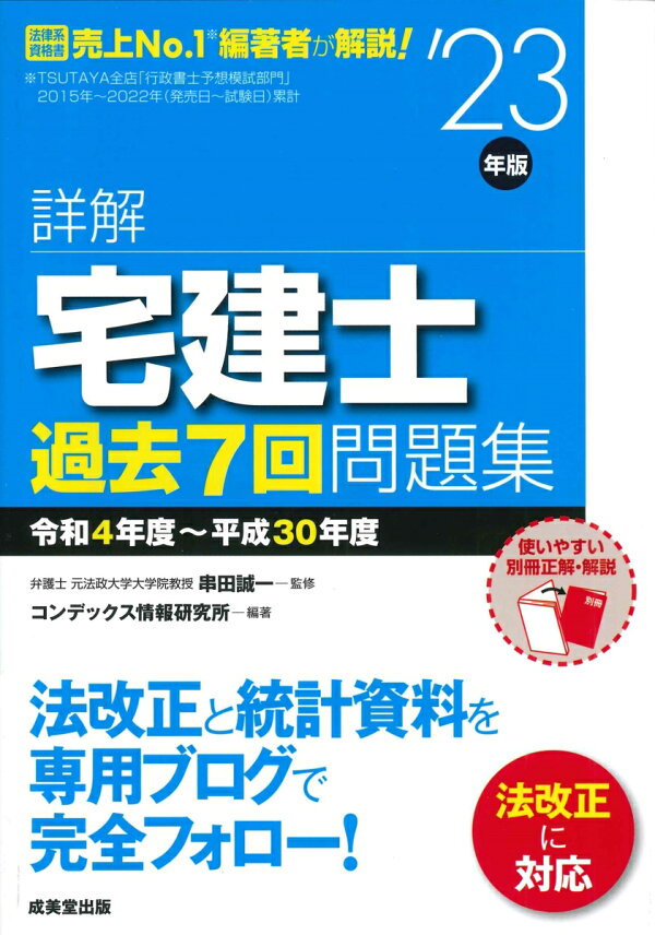 楽天ブックス: 詳解 宅建士 過去7回問題集 