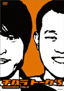 チハラトーク #5