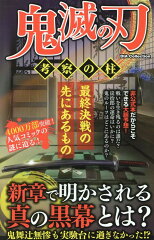 鬼滅の刃　考察の柱