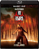 28年後... 白骨の神殿 ブルーレイ ＋ DVD セット【Blu-ray】 [ レイフ・ファインズ ]