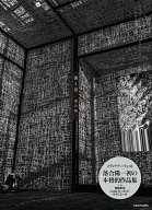波と景 [ 落合　陽一 ]