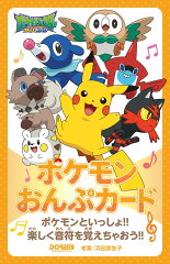 ポケモンおんぷカード